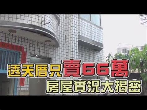 竹北水瀧凶宅|[房屋][新聞] 生活過不去！新竹「母殺子」凶宅求售